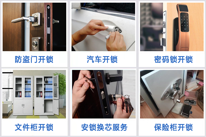 上门开锁换锁修锁